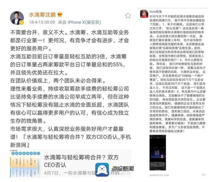 对此,沈鹏公开称,水滴互助目前日订单量是轻松互助的3倍,"不需要合并