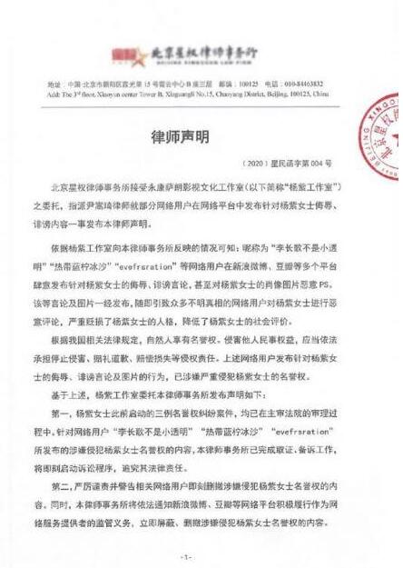 绝不姑息！杨紫工作室律师声明 正式向黑粉发起反击