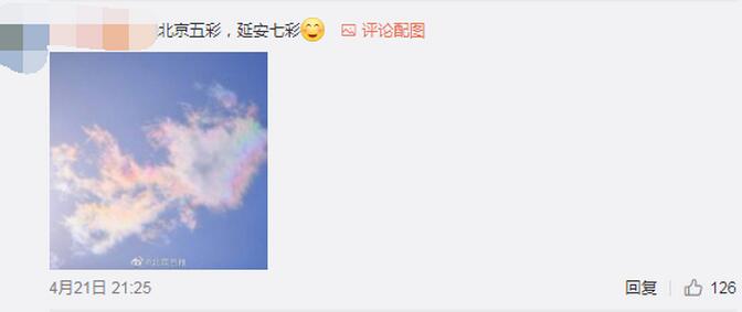 蹭蹭好运！延安七彩祥云倒挂空中，网友：是不是意中人来接我了？