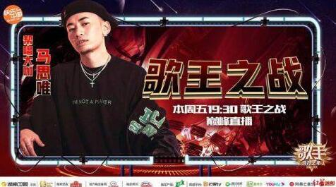 期待！马思唯帮唱袁娅维 “黑马王子”助阵“歌王”之战