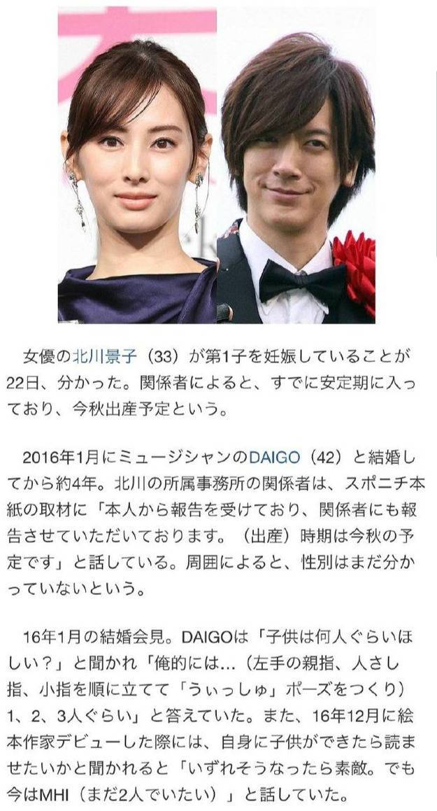 日本女星北川景子怀孕 摇滚歌手丈夫DAIGO竟是前首相竹下登外孙！