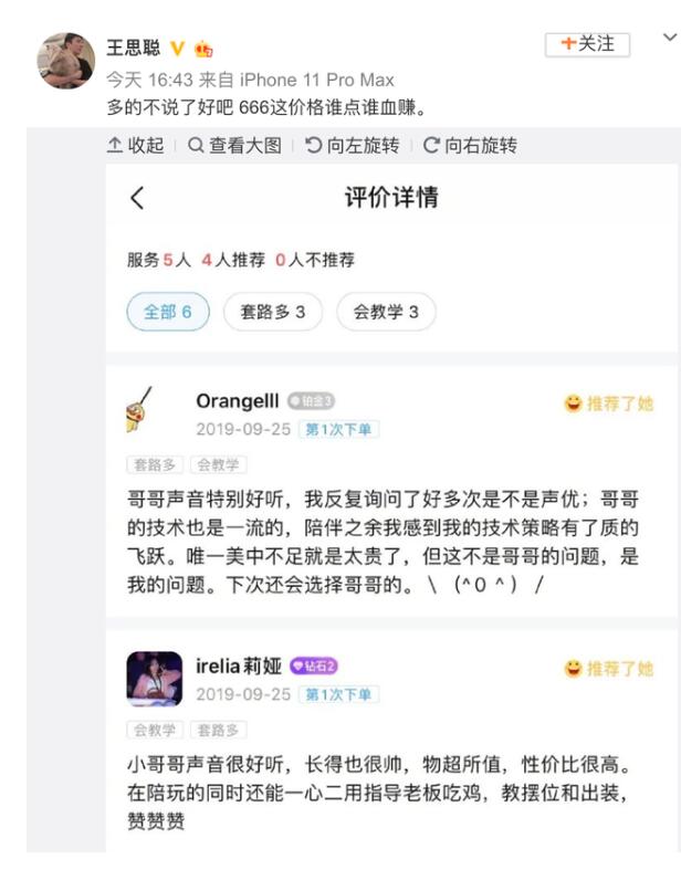 王思聪回应陪练游戏每小时666元 网友：能包月吗？