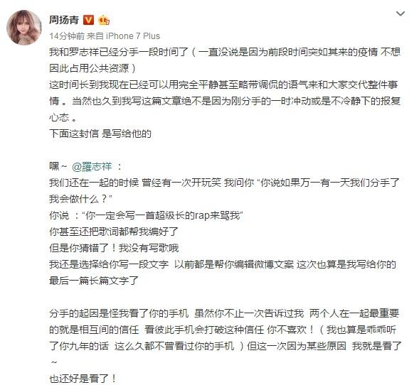 全面崩盘！罗志祥人设崩塌！周扬青开撕罗志祥多次劈腿