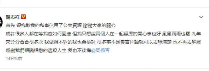 道歉有用？罗志祥回应分手说了什么 急于掩饰更劲爆的料？