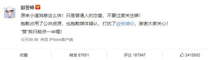 圈外人！彭彭承认恋情却否认是张婧仪 彭昱畅女友到底是谁？