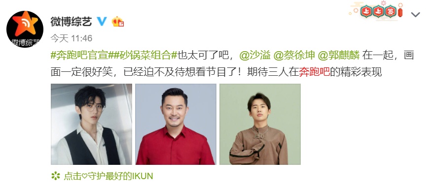 蔡徐坤来啦！奔跑吧官宣新成员名单！想想都觉得精彩