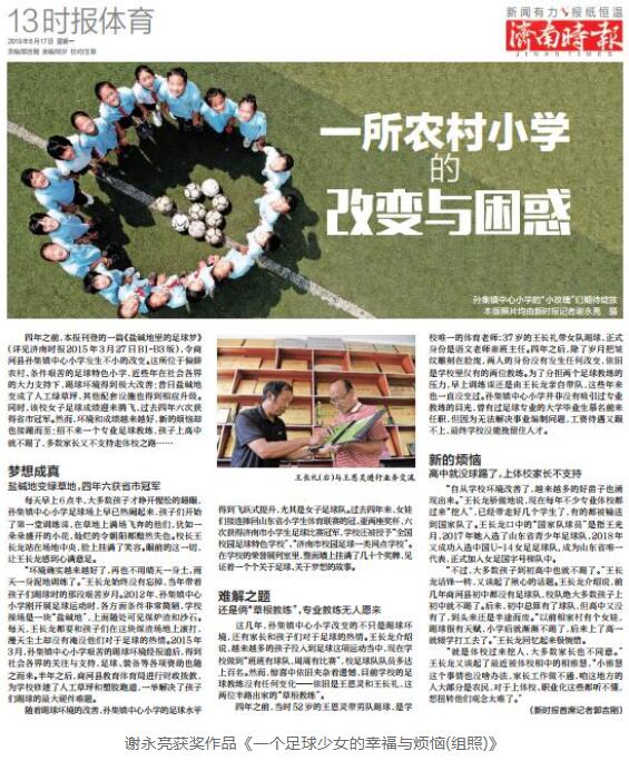 济南日报报业集团记者崔健、谢永亮作品获2019年度山东新闻奖摄影类一等奖