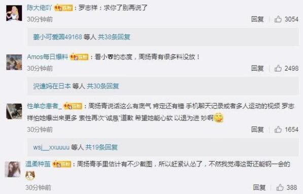 及时止损！周扬青点名蝴蝶姐姐怎么回事？罗志祥凌晨再道歉到底为何？