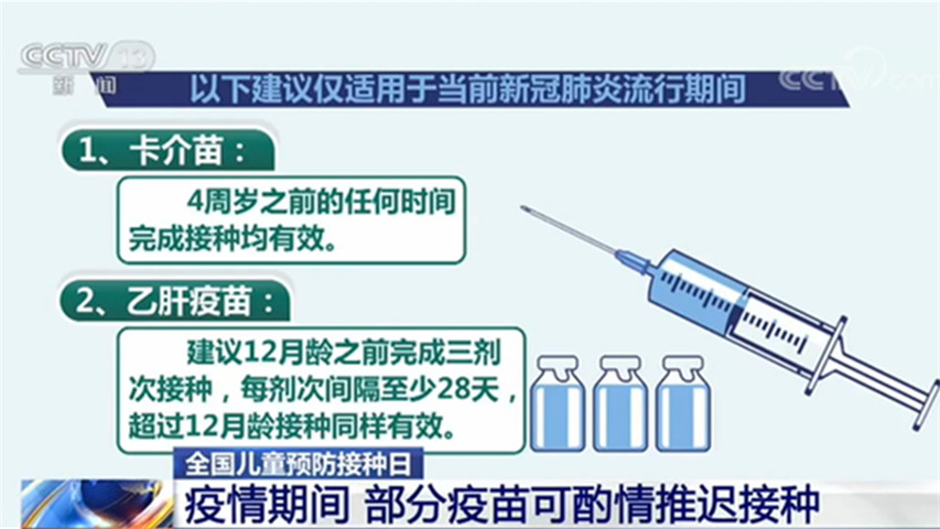 全国儿童预防接种日：及时接种疫苗 共筑健康屏障