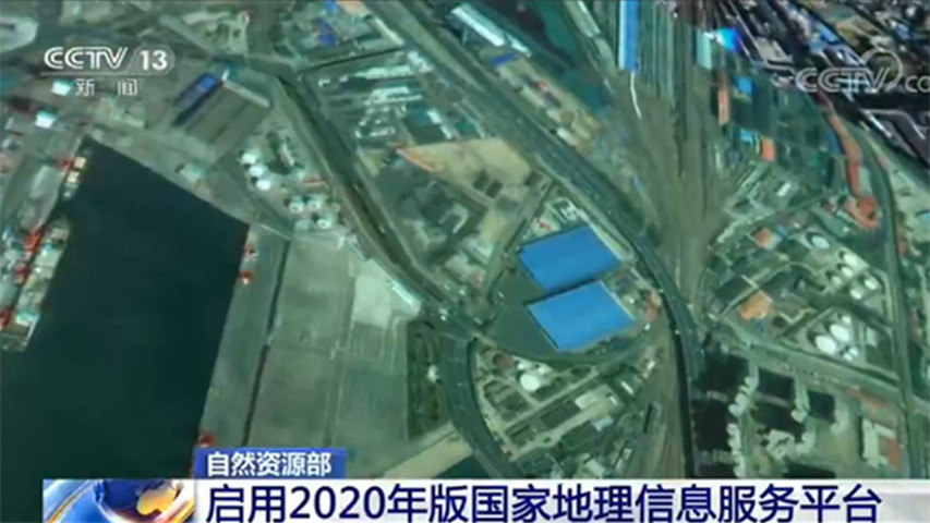 自然资源部：最新的2020年版国家地理信息公共服务平台启用