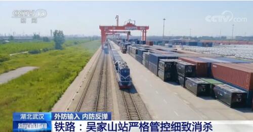 外防输入 内防反弹：湖北武汉货物运输筑牢铁水空三重防线
