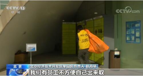 北京：常态化防疫 社区增加人性化服务