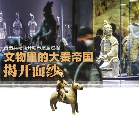直击兵马俑开箱布展全过程 文物里的大秦帝国揭开面纱