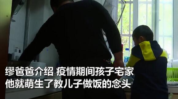 别人家的！8岁小学生假期学会30多道菜 为啥网友却更关心他爸