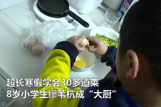 别人家的！8岁小学生假期学会30多道菜 为啥网友却更关心他爸