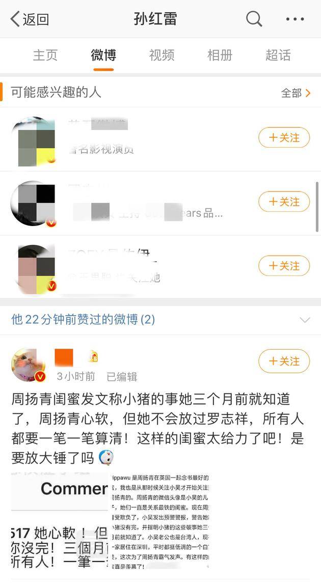 孙红雷点赞周扬青闺蜜喊话内容是怎么回事?终于真相了原来是这样!