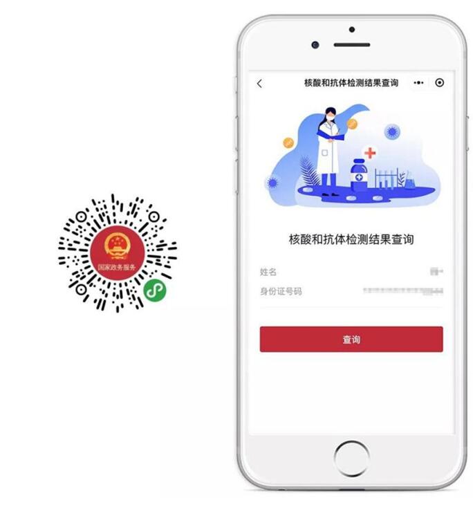 国家政务服务平台新增“核酸和抗体检测结果查询”服务