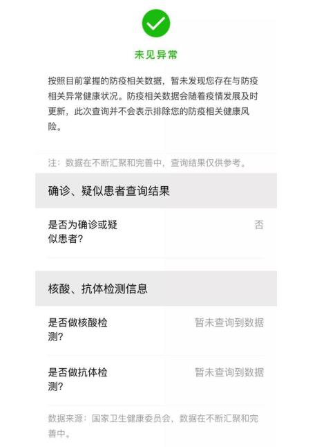 国家政务服务平台新增“核酸和抗体检测结果查询”服务