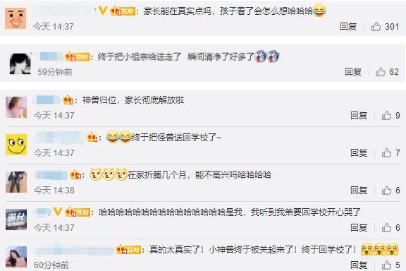 过于真实！孩子复课家长激动成表情包：终于把神兽们送走了