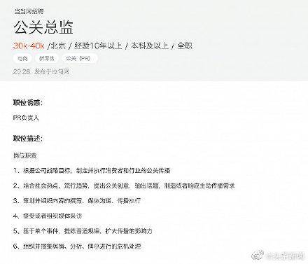 【吃瓜合集】当当公布李国庆夺章画面 调整公关总监招聘要求月薪30K-40k