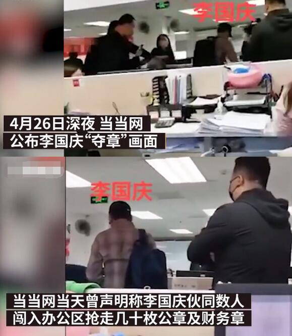 【吃瓜合集】当当公布李国庆夺章画面 调整公关总监招聘要求月薪30K-40k