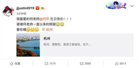 好人缘！快乐家族成员为何炅庆生 微博被这些大牌明星持续霸屏