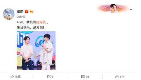 好人缘！快乐家族成员为何炅庆生 微博被这些大牌明星持续霸屏