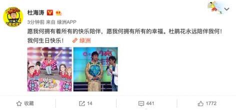 好人缘！快乐家族成员为何炅庆生 微博被这些大牌明星持续霸屏