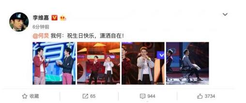 【何炅榜】快乐家族成员为何炅庆生 王嘉尔 彭昱畅等纷纷前来祝贺