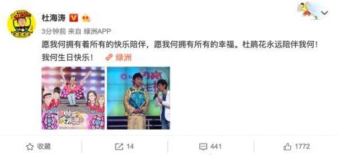 【何炅榜】快乐家族成员为何炅庆生 王嘉尔 彭昱畅等纷纷前来祝贺