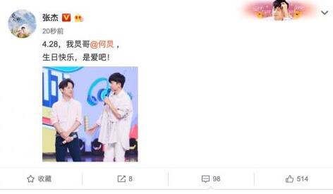 【何炅榜】快乐家族成员为何炅庆生 王嘉尔 彭昱畅等纷纷前来祝贺