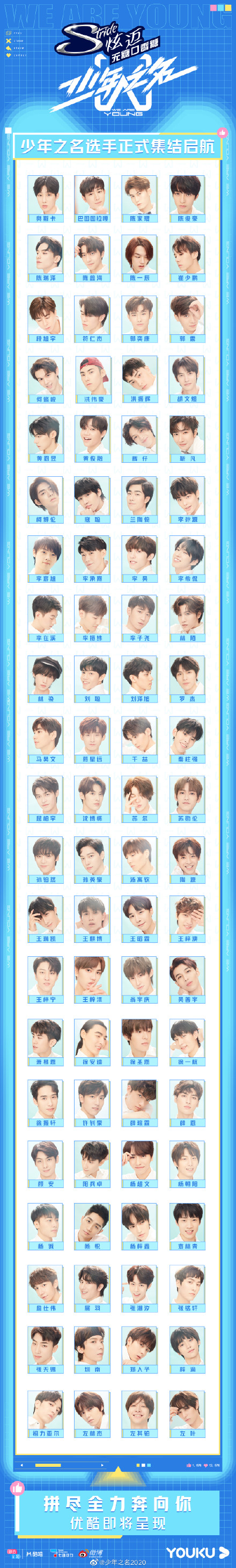 《少年之名》选手官宣 84位少年整装待发，你最pick哪一位?