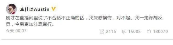 直播对杨幂“开黄腔”？！李佳琦紧急道歉是怎么回事？他说了什么？