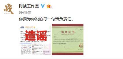 肖战工作室否认诈捐是怎么回事? 证书照一出终于真相了原来是这样!