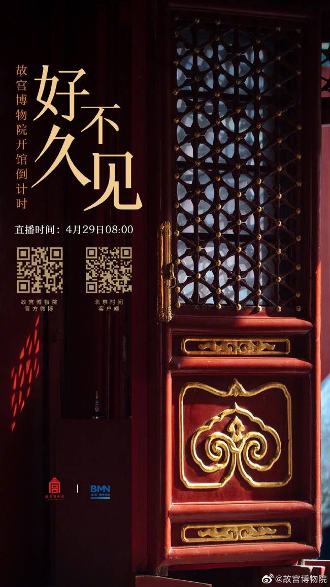 好久不见！故宫即将有序开放 开馆倒计时你关心的各类问题都有答案