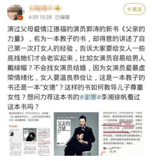 【震惊】郭涛出书自曝打女人经历是怎么回事？终于真相了，原来是这样！