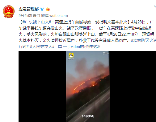 【突发】广东饶平山火 货车行驶中自燃火势自砚山山脚蔓延上山