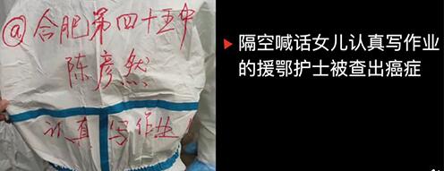 泪目！催女儿写作业的援鄂护士确诊癌症：我在武汉就病了