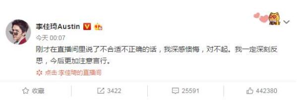 開車？李佳琦道歉是怎么回事?什么情況?終于真相了,原來是這樣！