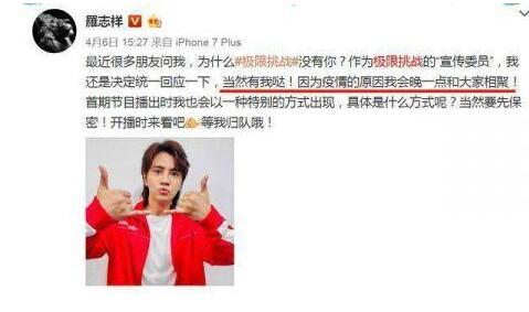 放心 没有罗志祥！极限挑战定档5月10日 嘉宾有贾乃亮、邓伦 