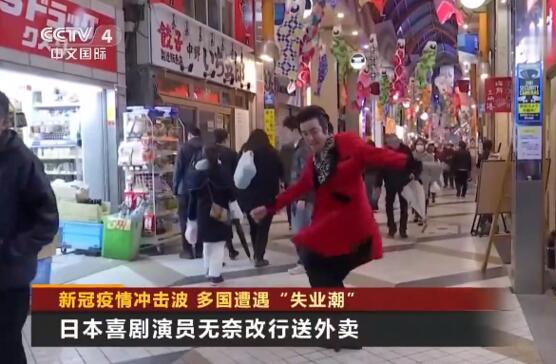 日本喜剧演员改行送外卖是怎么回事？终于真相了，原来是这样！