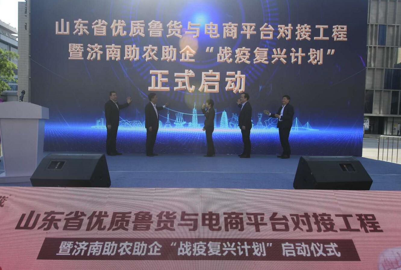 “优质鲁货与电商平台对接工程”正式启动