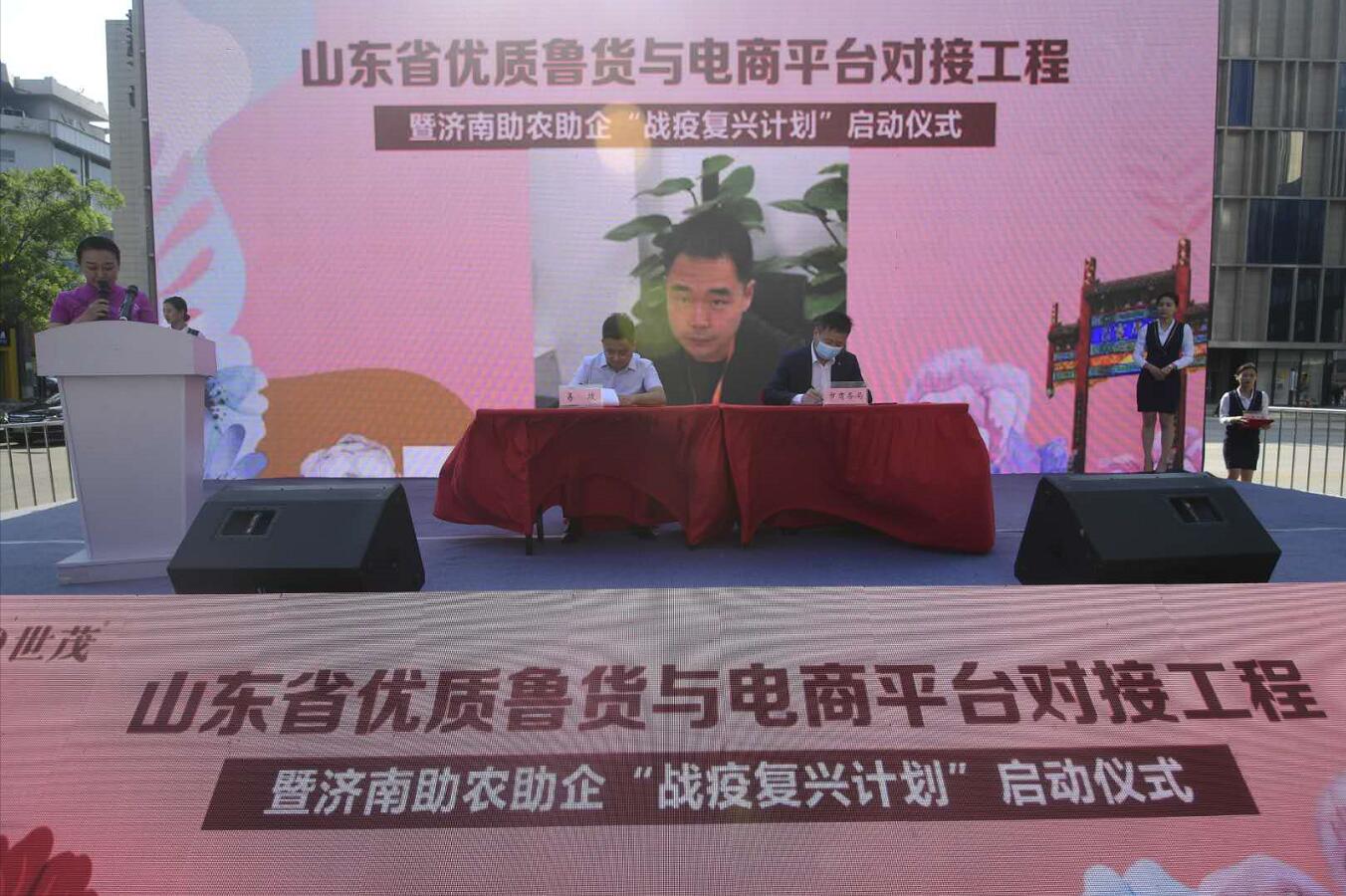 “优质鲁货与电商平台对接工程”正式启动