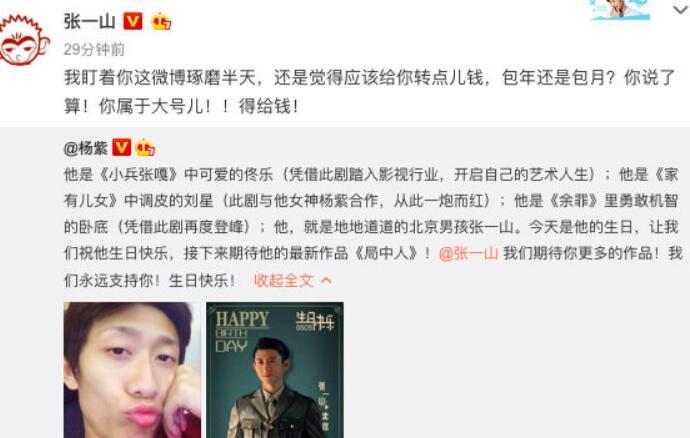 包年还是包月？杨紫为张一山庆生的文案上热搜 本尊张一山看了都感动
