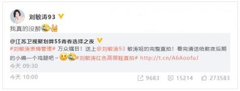 表情包存起来！刘敏涛回应表情失控：我真的没醉