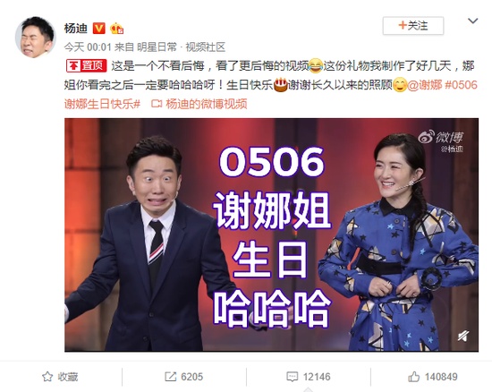 魔性十足！杨迪给谢娜拍生日祝福视频是怎么回事?蔡徐坤、张杰无辜躺枪