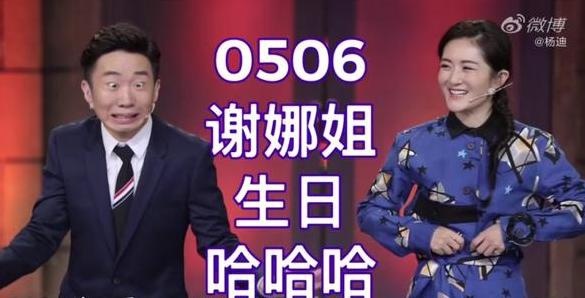 魔性十足！杨迪给谢娜拍生日祝福视频是怎么回事?蔡徐坤、张杰无辜躺枪