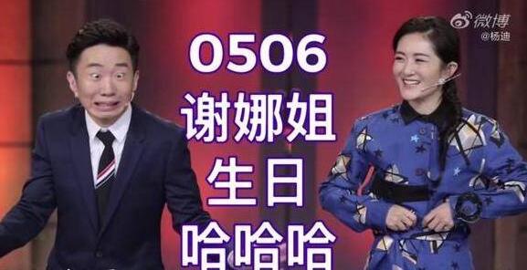 太用心了！杨迪给谢娜拍生日祝福视频 零点准时分享