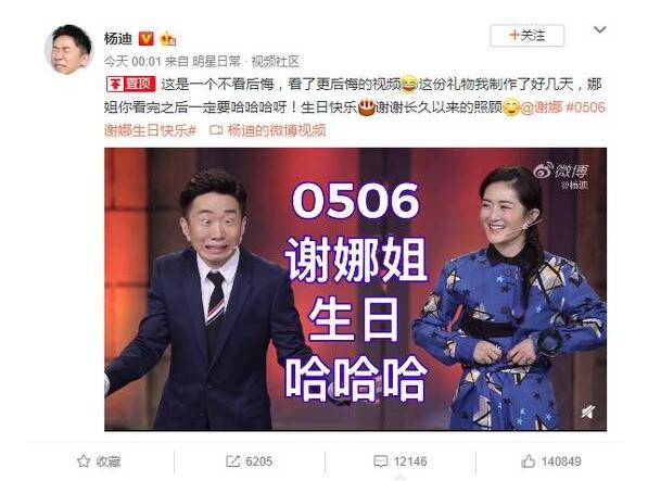 太用心了！杨迪给谢娜拍生日祝福视频 零点准时分享