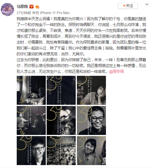 神仙友谊！马思纯祝贺周冬雨获金像奖影后 有一种感情叫叶昭和陈念